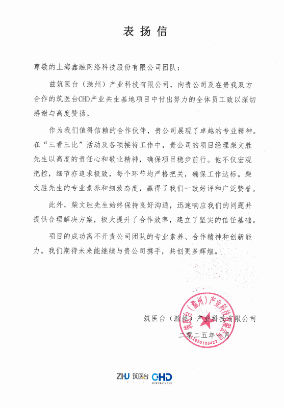 筑醫(yī)臺(tái)表?yè)P(yáng)信.png